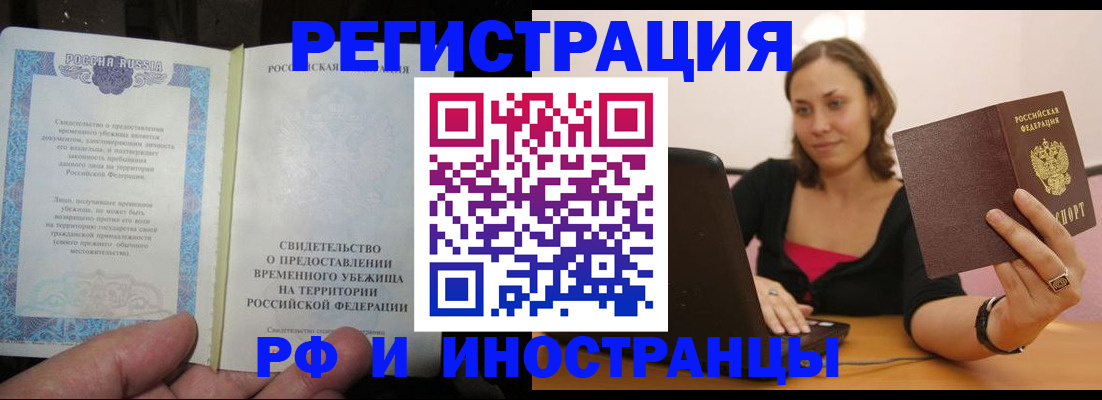 прописка для работы в Заволжье